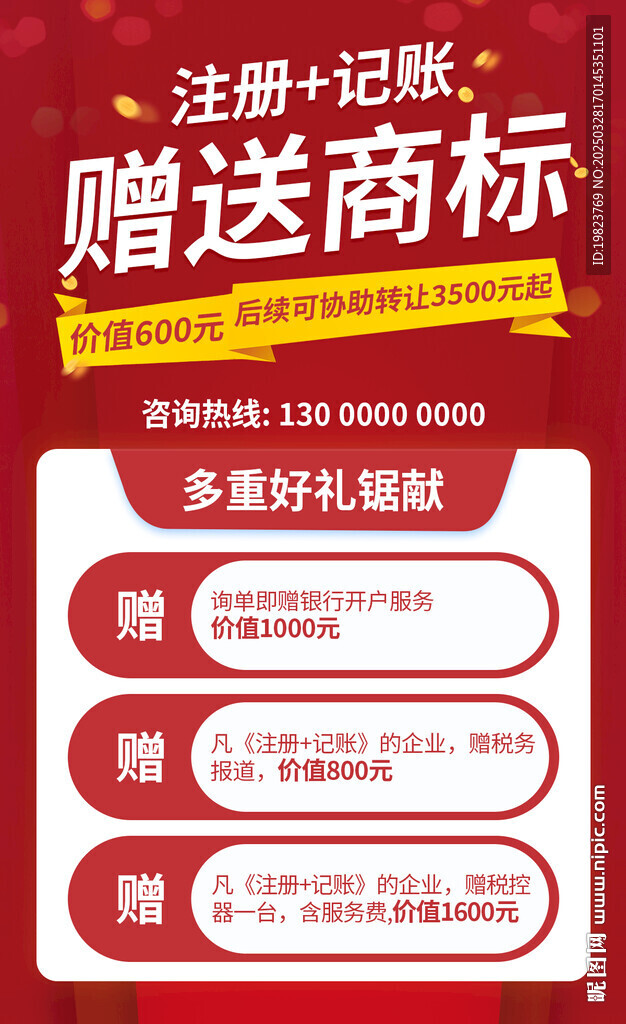 紅色簡約代賬公司宣傳海報