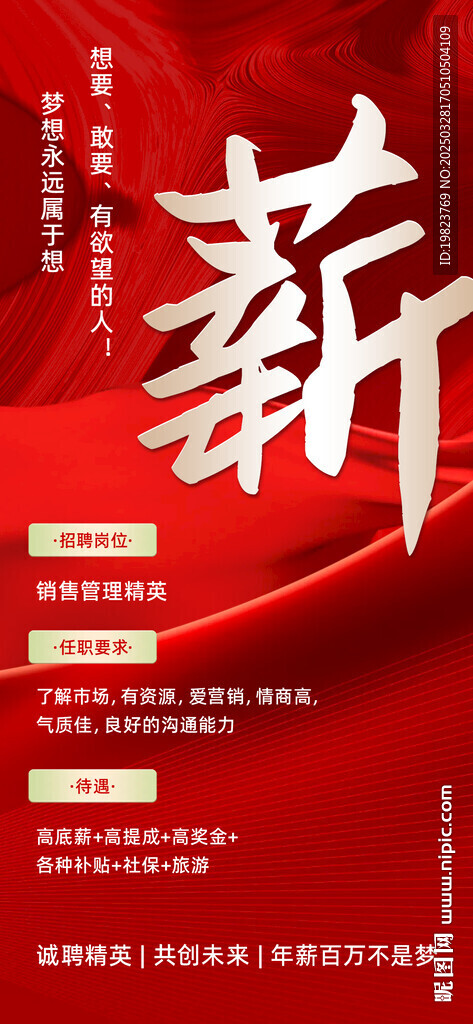 紅色大氣高薪招聘海報