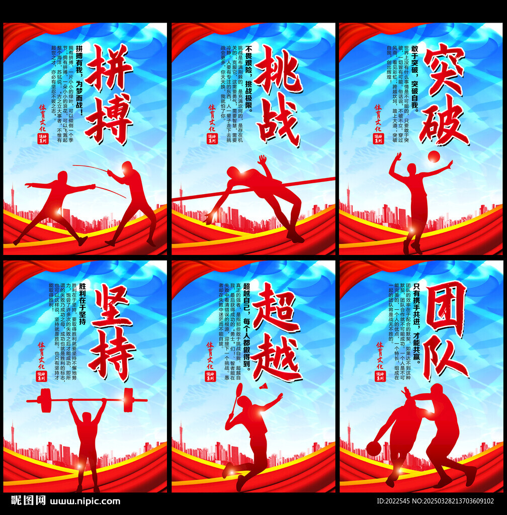 體育展板
