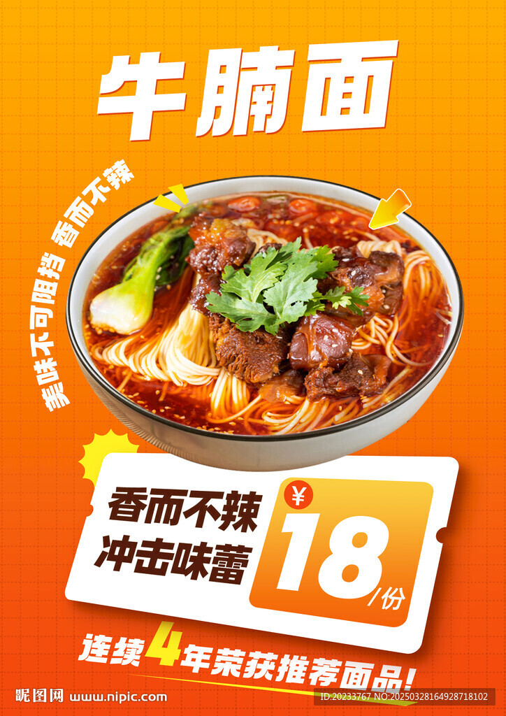 牛腩面