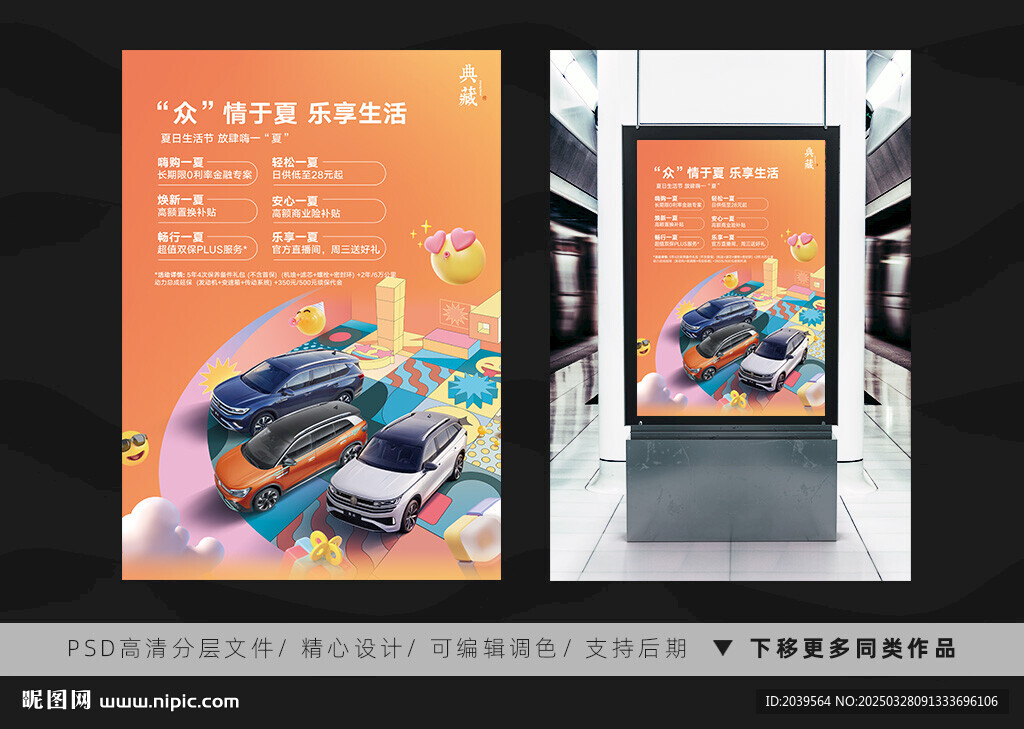 汽車(chē)海報(bào)