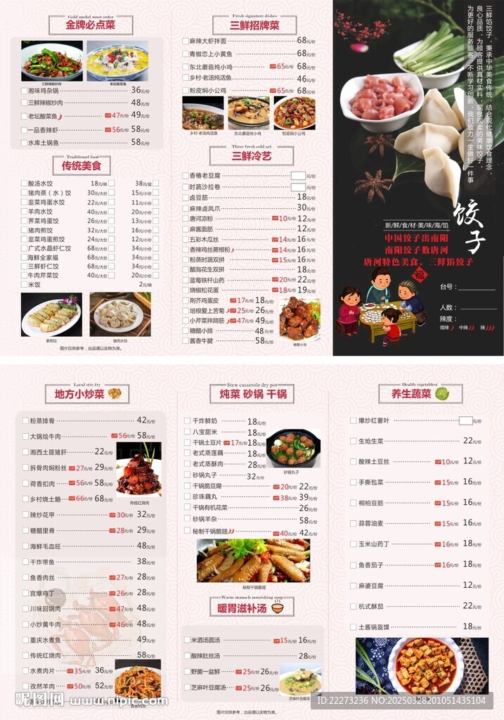 三鮮東北菜餃子菜單