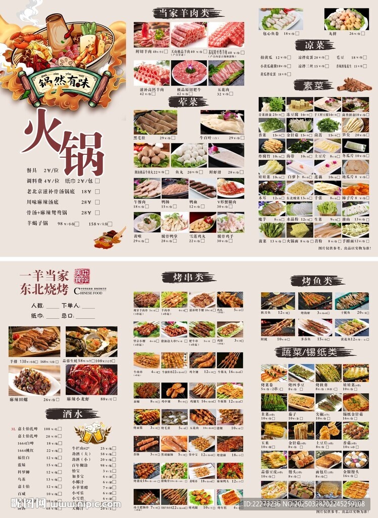 四川火鍋東北燒烤菜單