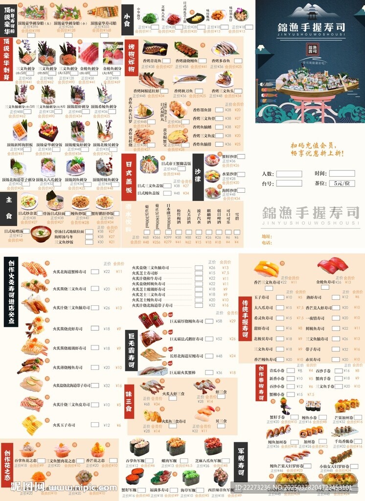 日式刺身壽司全高清圖片菜單