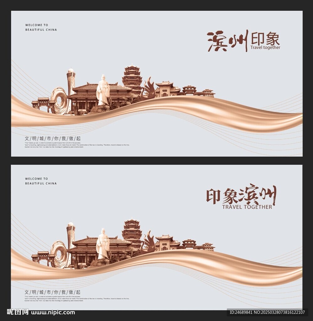 濱州