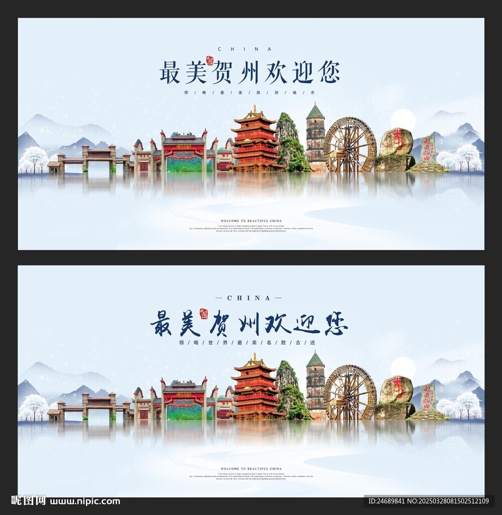 賀州