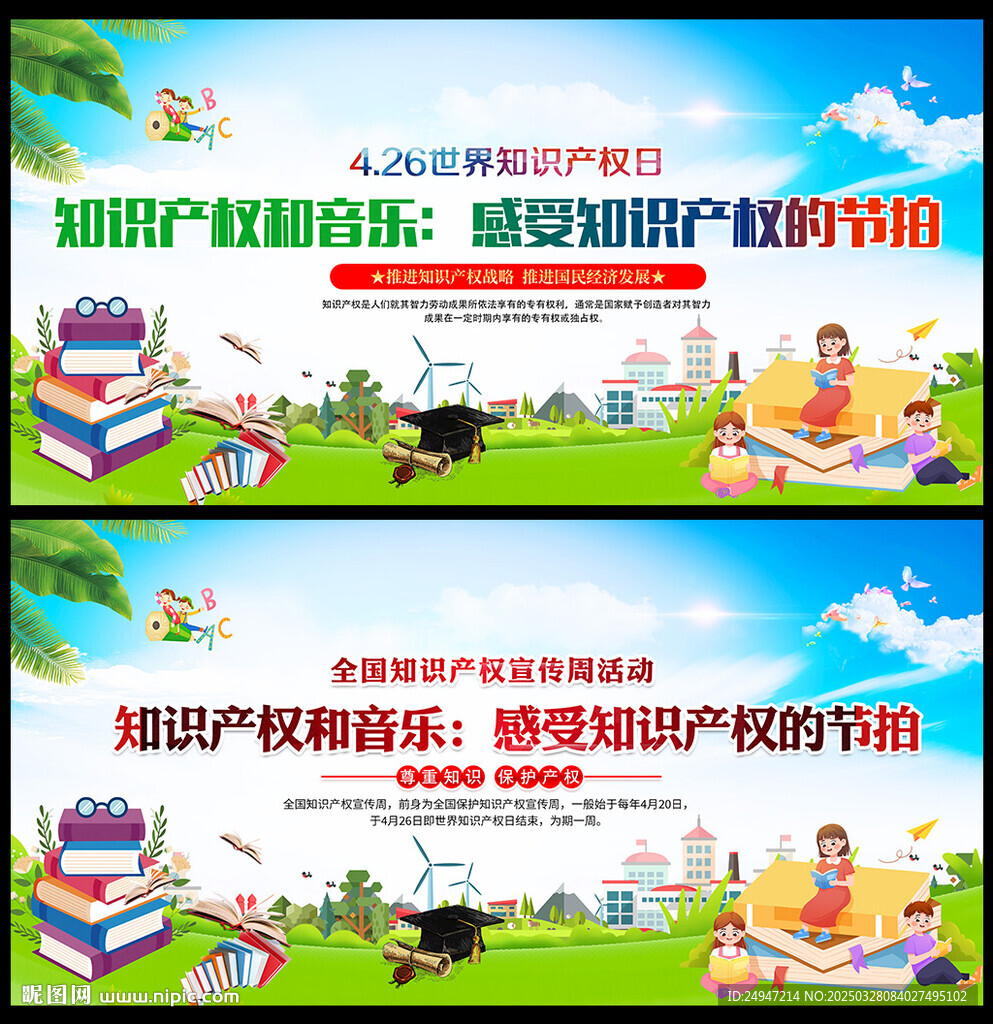 知識(shí)產(chǎn)權(quán)日