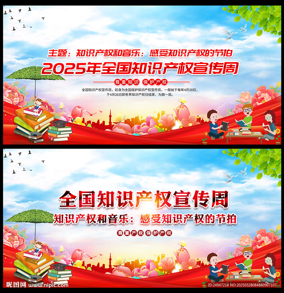世界知識(shí)產(chǎn)權(quán)日