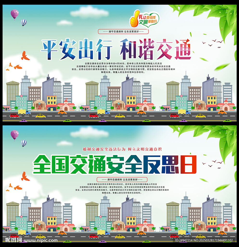 交通安全宣傳