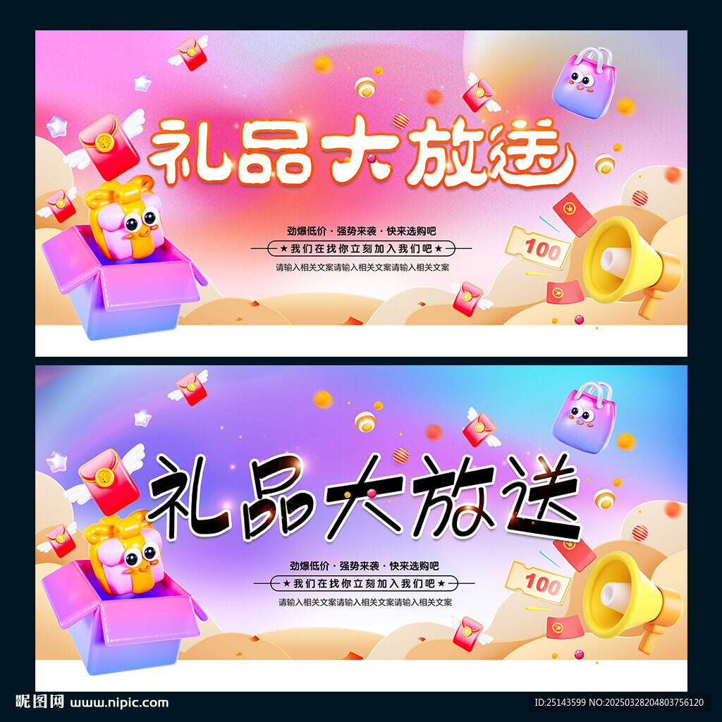 禮品大放送