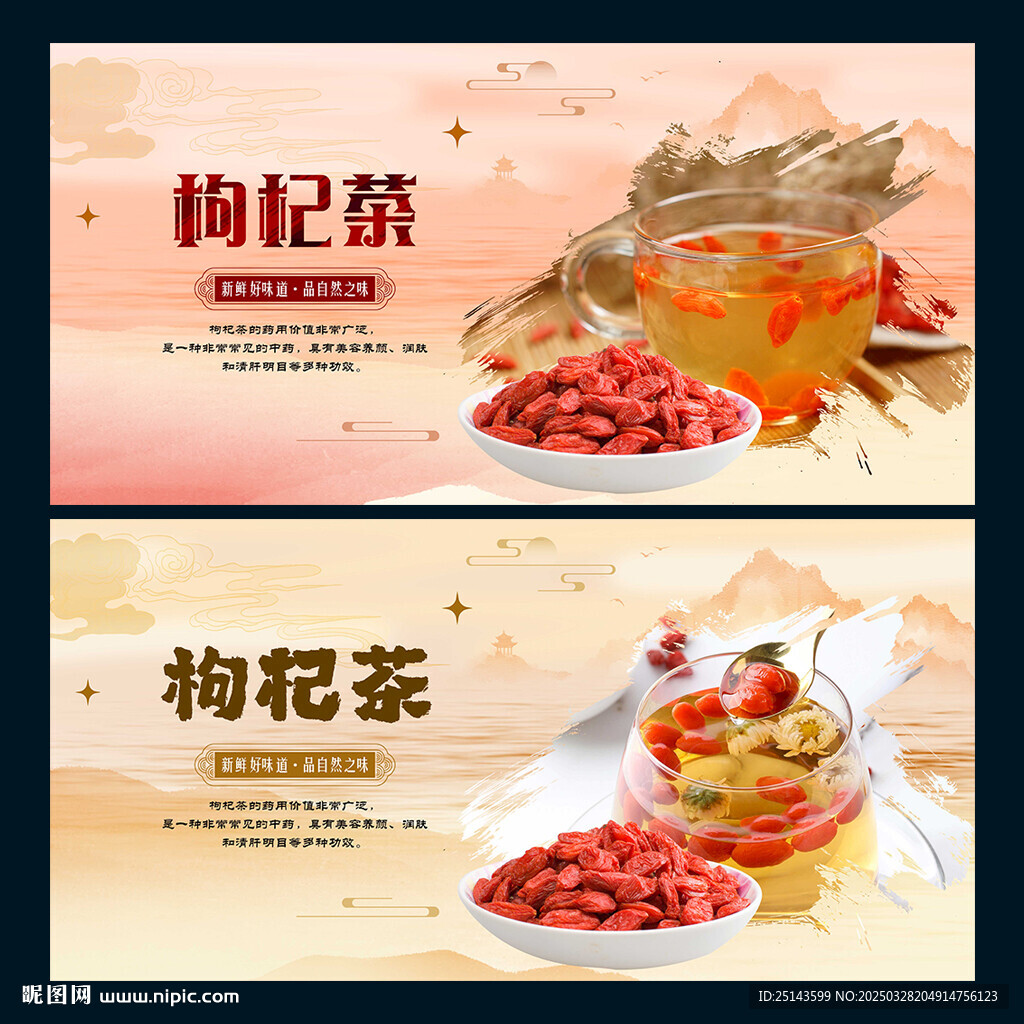 枸杞茶