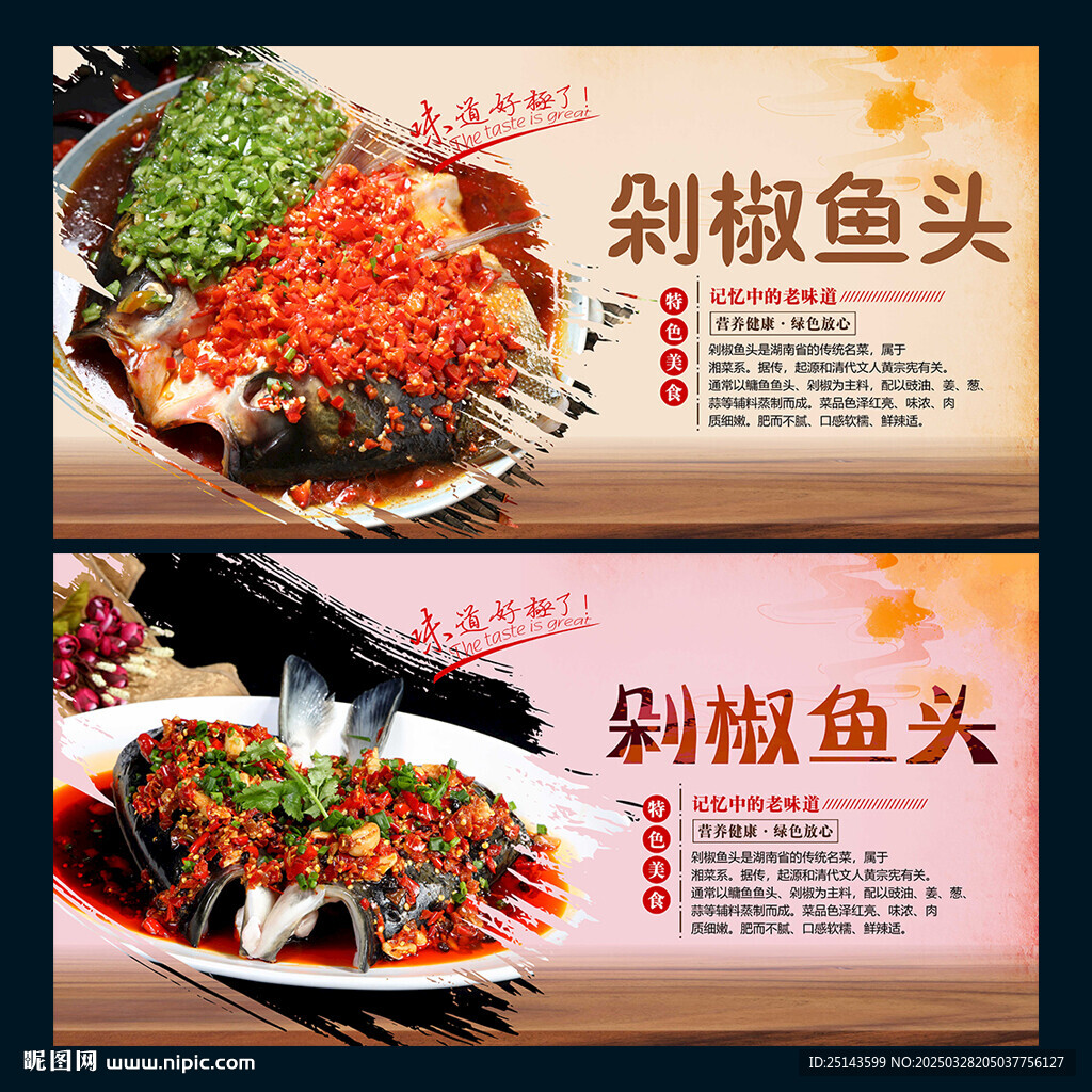 剁椒魚頭