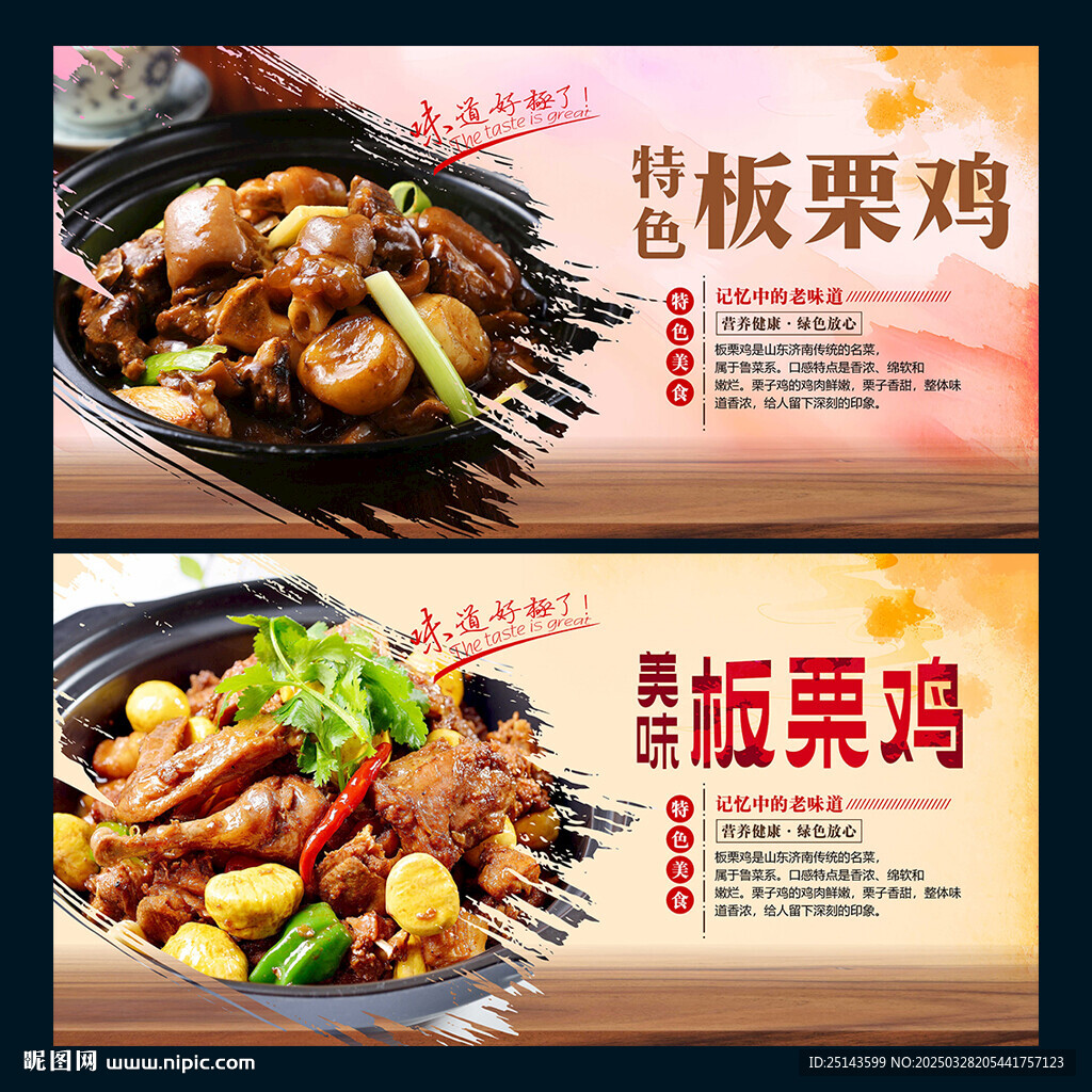 板栗雞