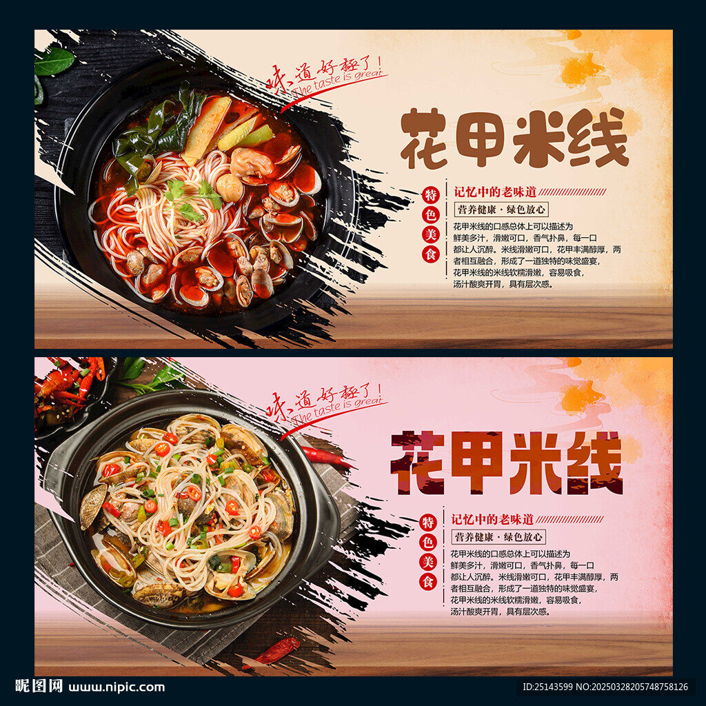 花甲米線