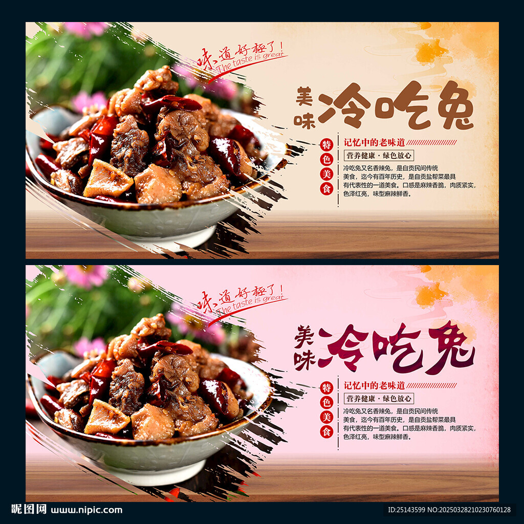 冷吃兔