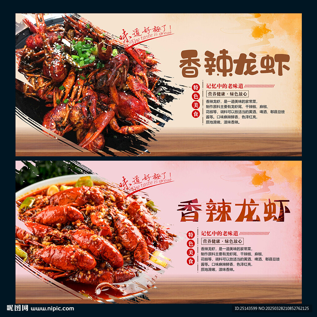 香辣龍蝦
