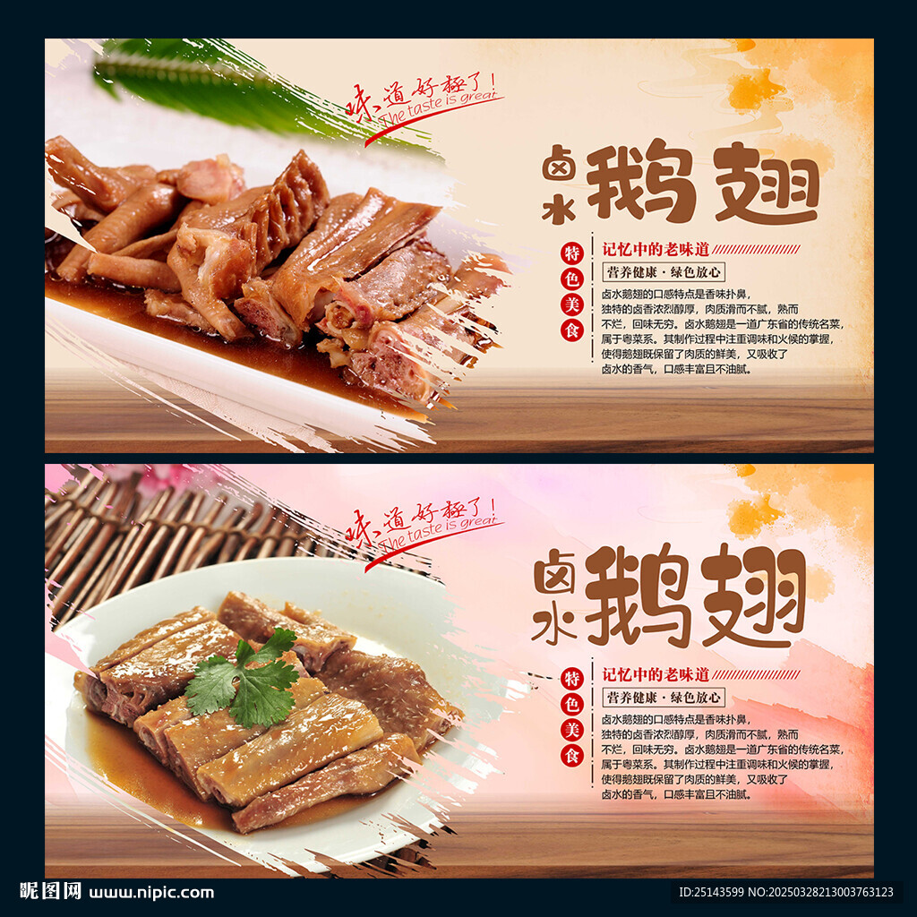 鹵水鵝翅