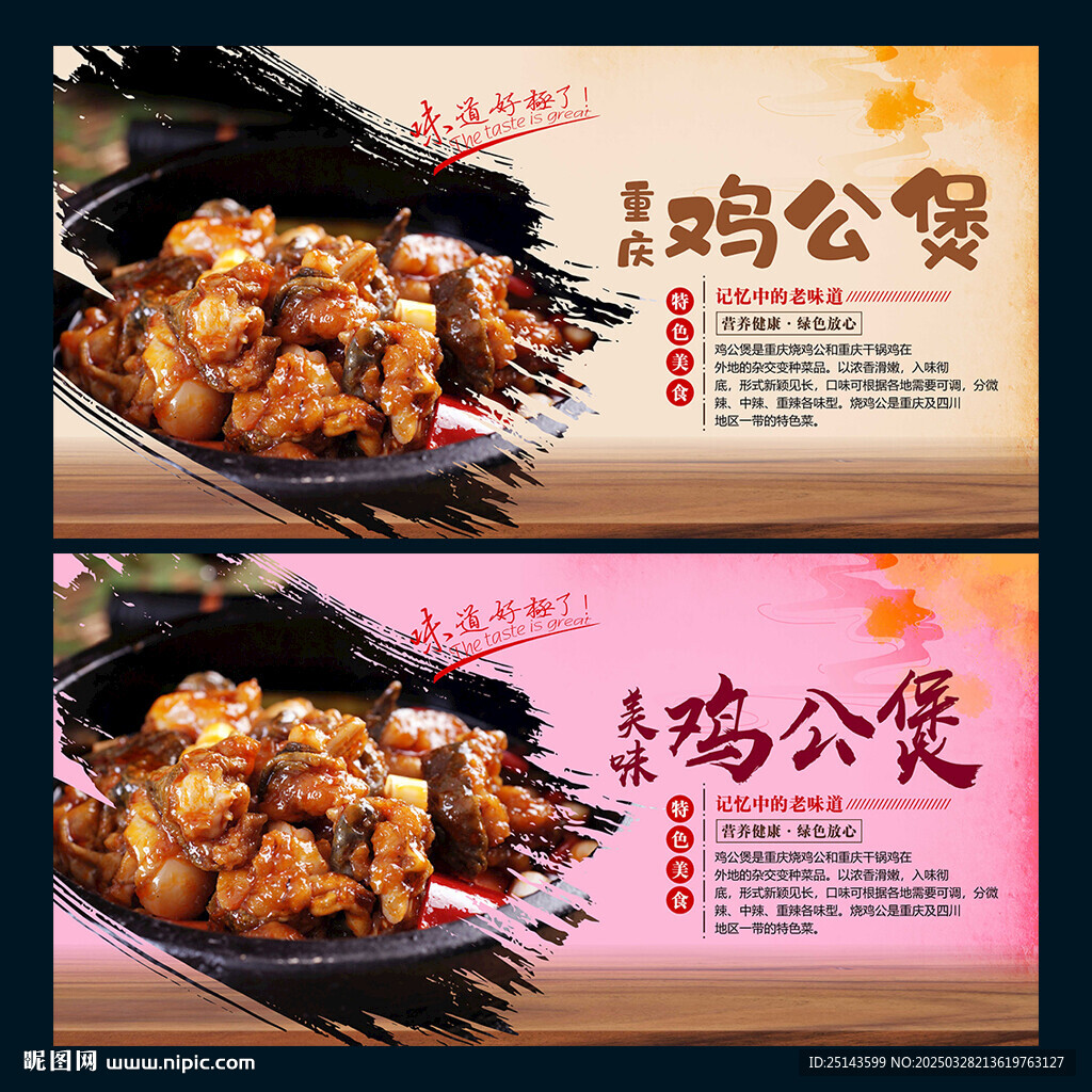 雞公煲