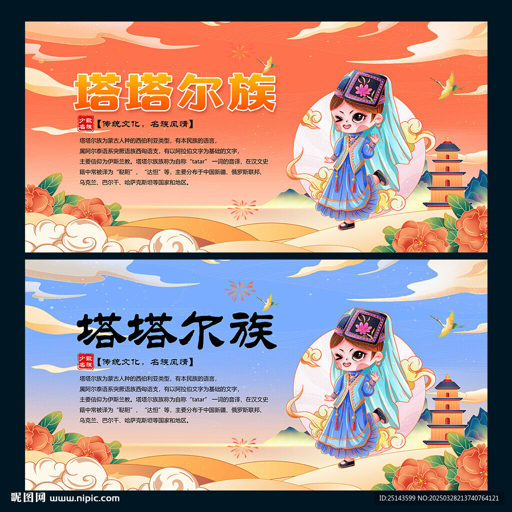 塔塔爾族