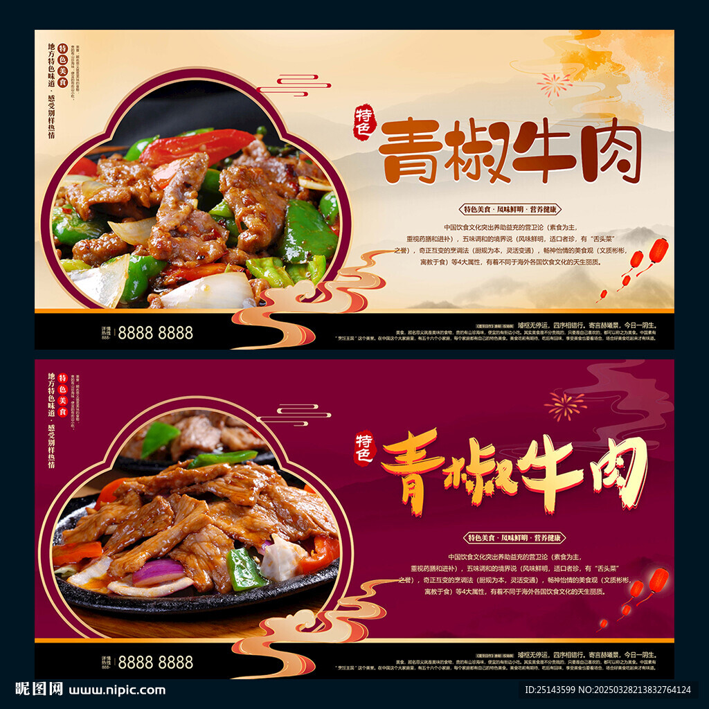 青椒牛肉