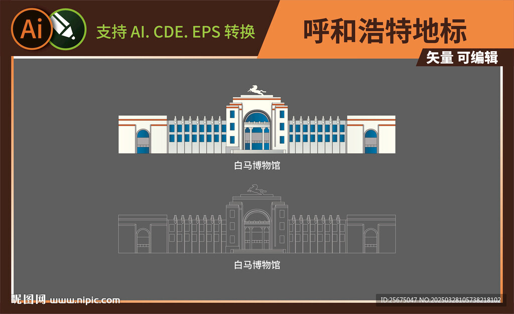 彩色矢量呼和浩特景點白馬博物館