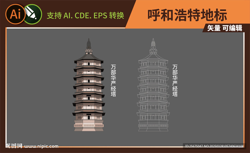 彩色矢量呼和浩特景點萬部華嚴(yán)經(jīng)