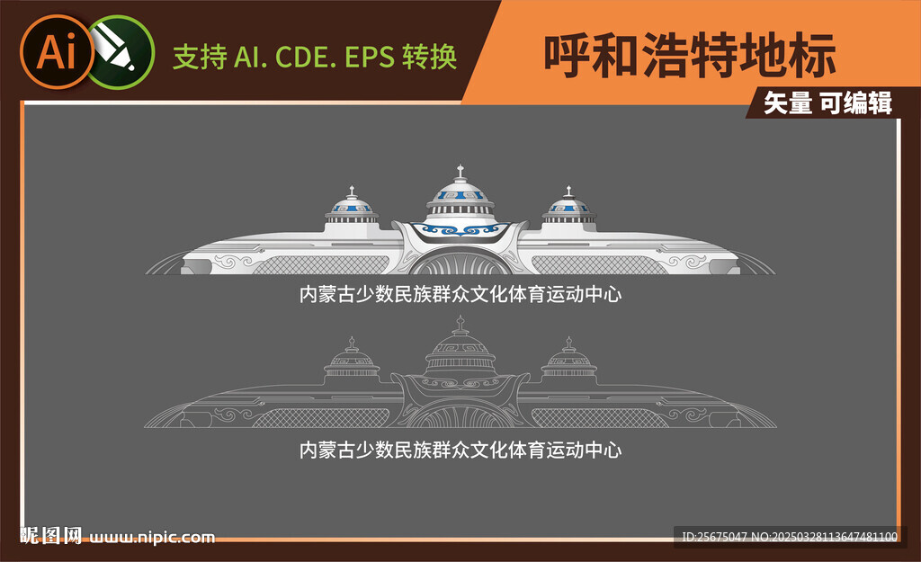 彩色矢量景點內蒙古體育運動中心