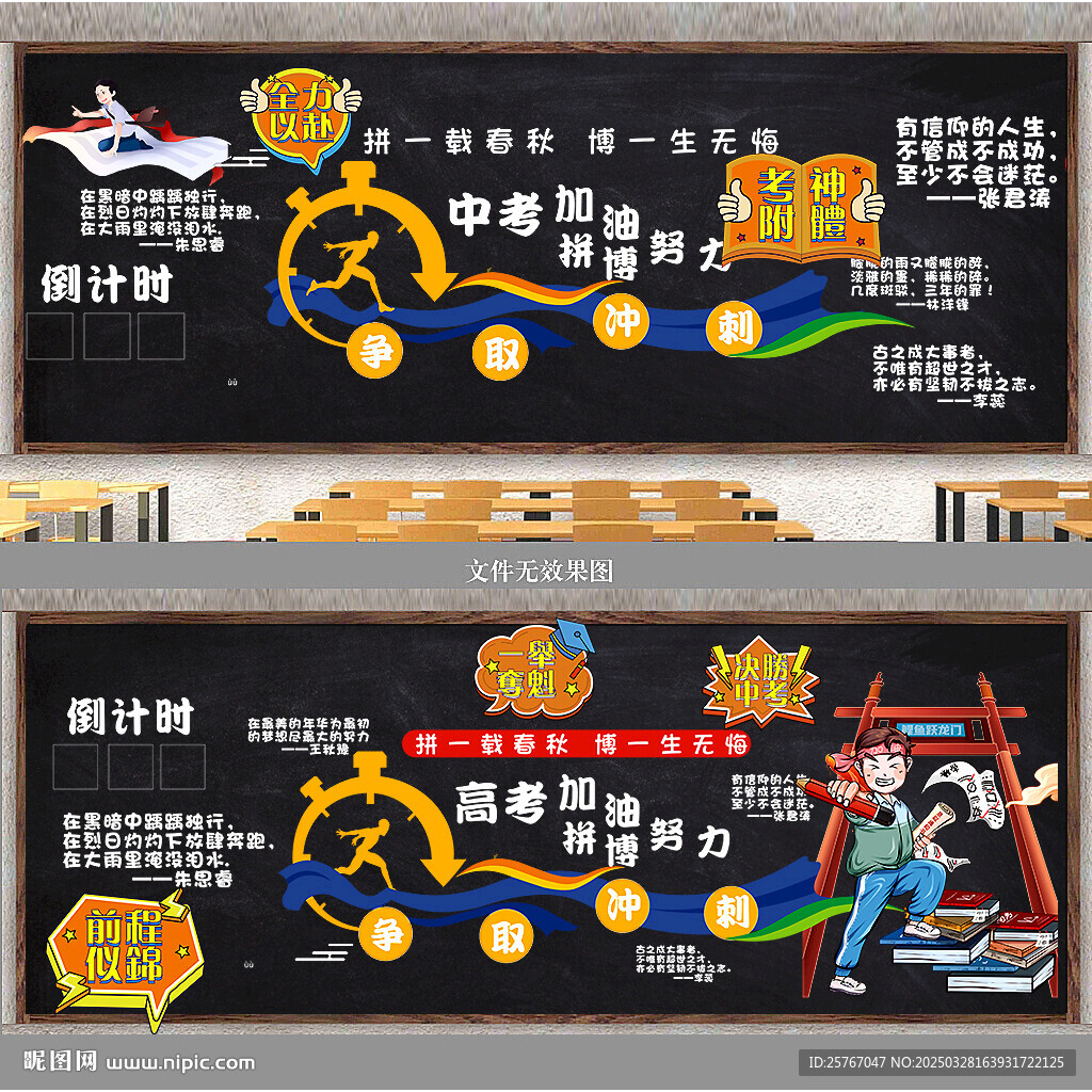 中考黑板報