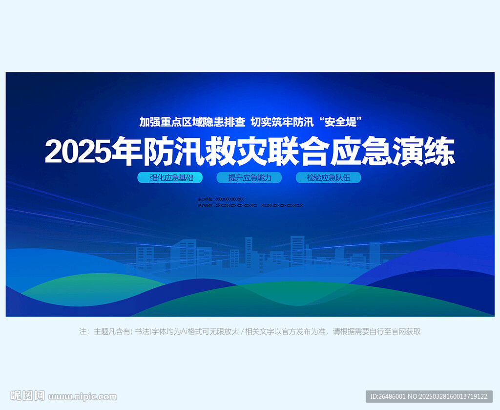 抗洪防汛