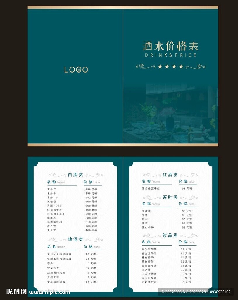 酒店菜譜