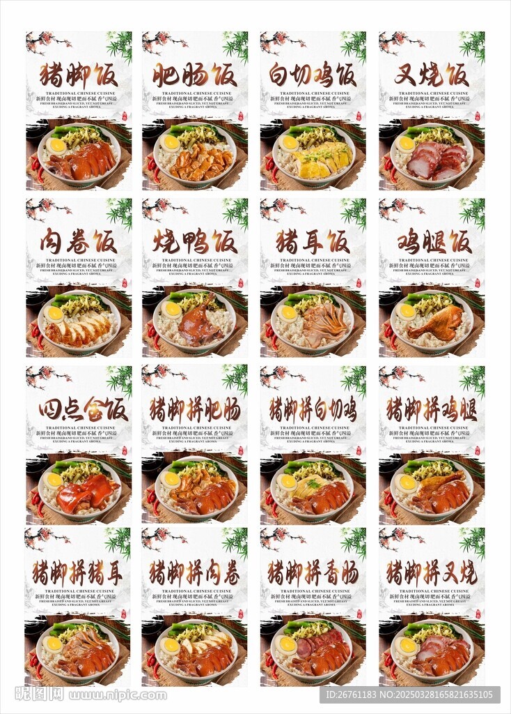 豬腳飯海報(bào)
