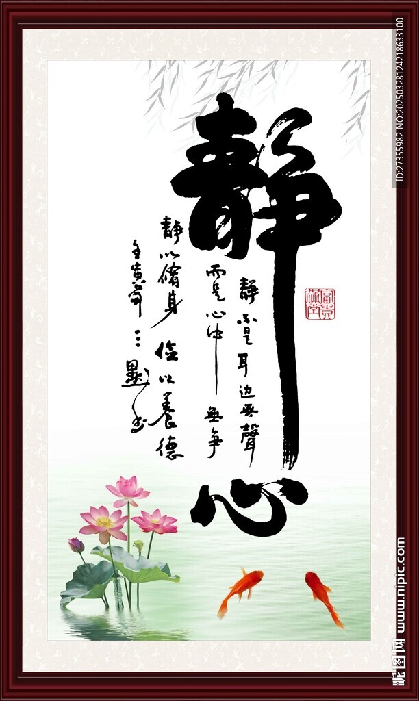 靜心字畫(huà)