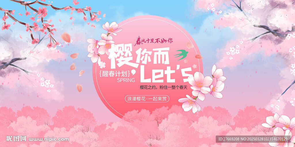 櫻花節展板