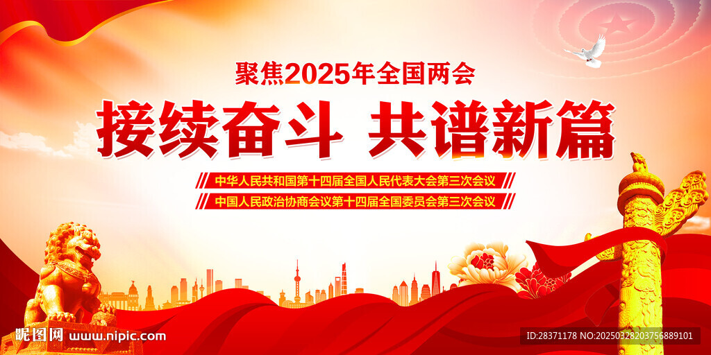 聚焦2025全國兩會