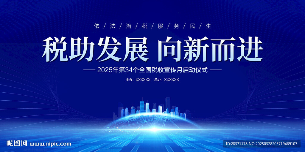 稅收宣傳月