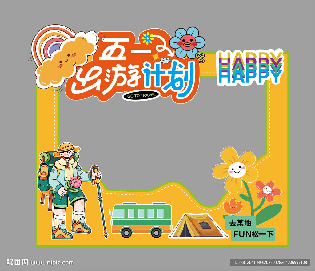 五一打卡框