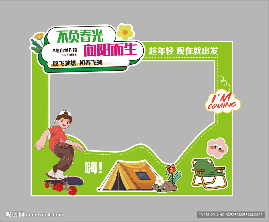 春季打卡框