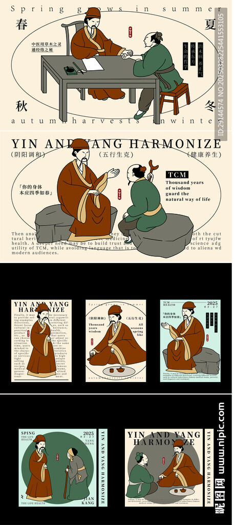 古風(fēng)插畫(huà)中醫(yī)品牌宣傳提案
