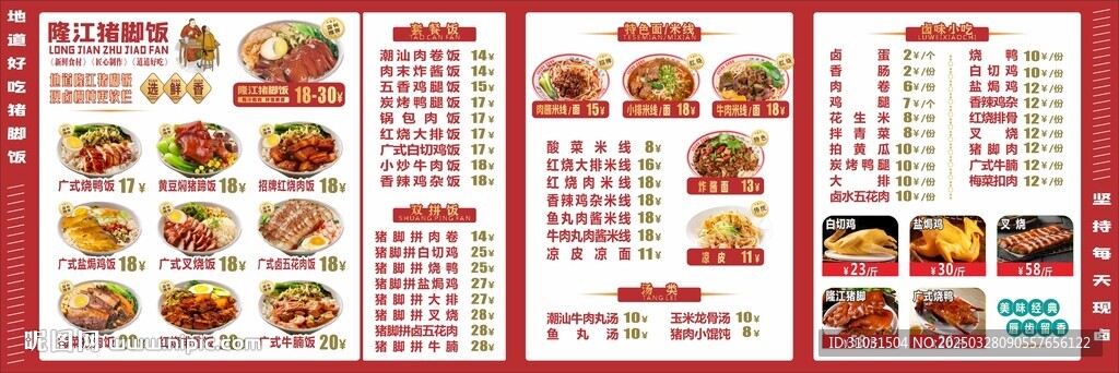 隆江豬腳飯菜單