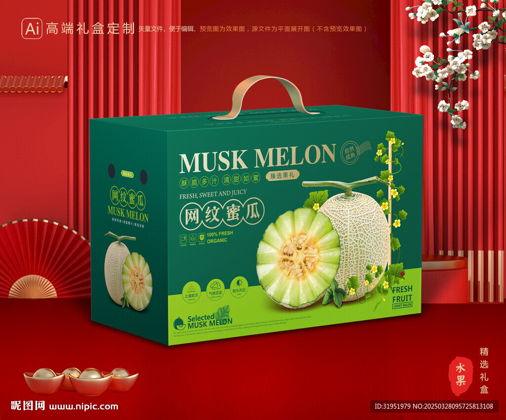 網(wǎng)紋瓜包裝 玫瓏蜜瓜禮盒