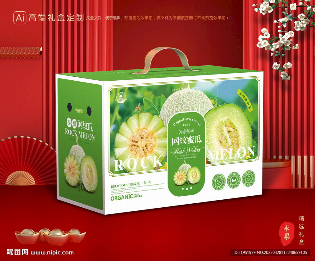 網(wǎng)紋瓜包裝 玫瓏蜜瓜禮盒