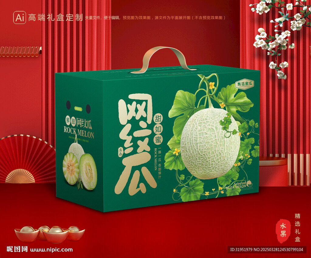 網(wǎng)紋瓜包裝 玫瓏蜜瓜禮盒