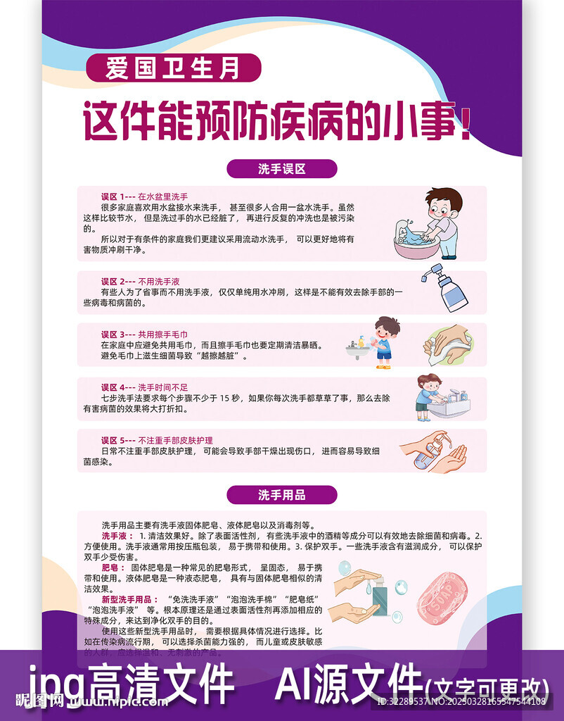 這件能預(yù)防疾病的小事