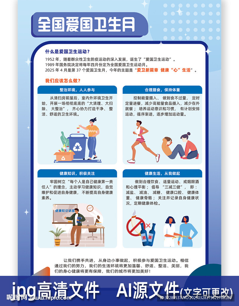 全國愛國衛(wèi)生月日海報(bào)