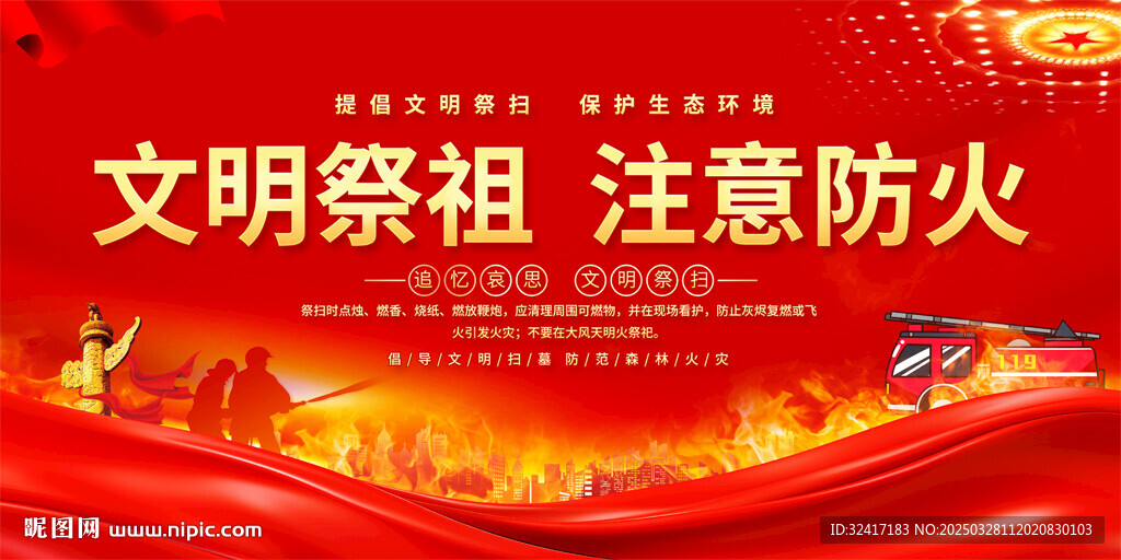 清明防火標(biāo)語