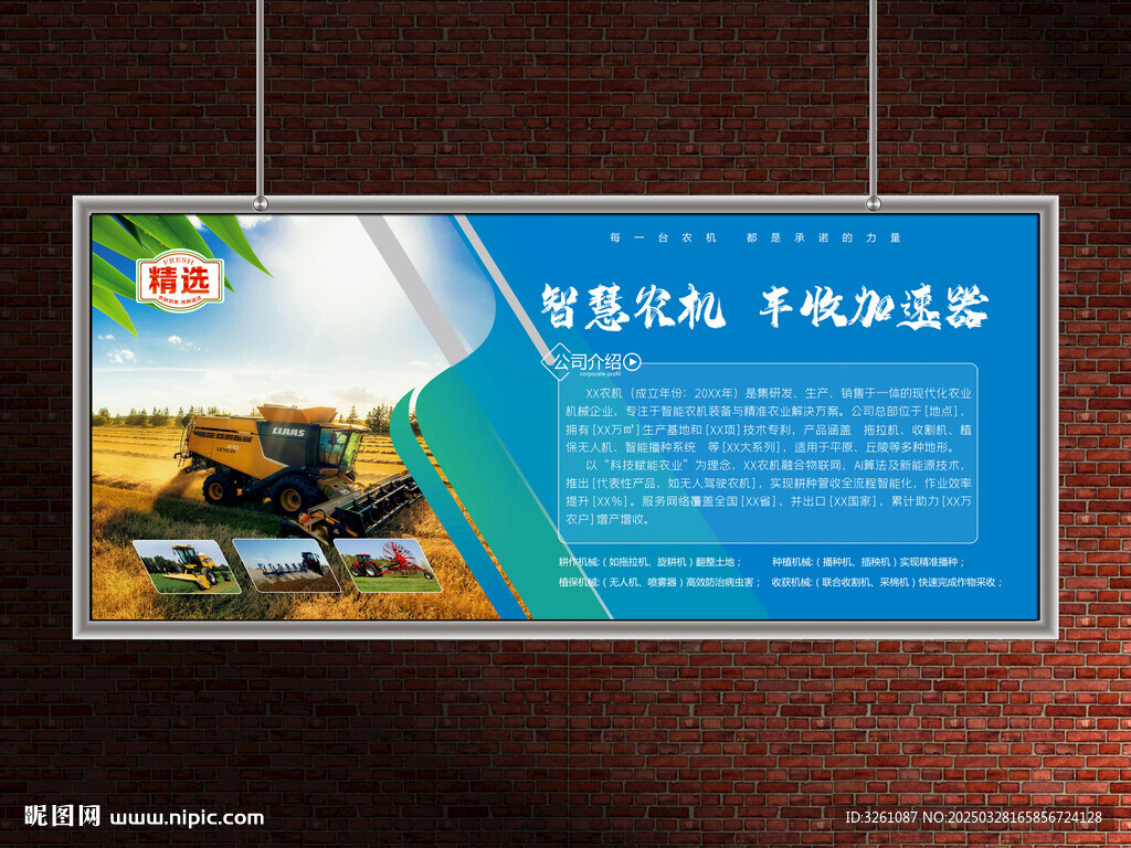 農(nóng)機(jī)展板
