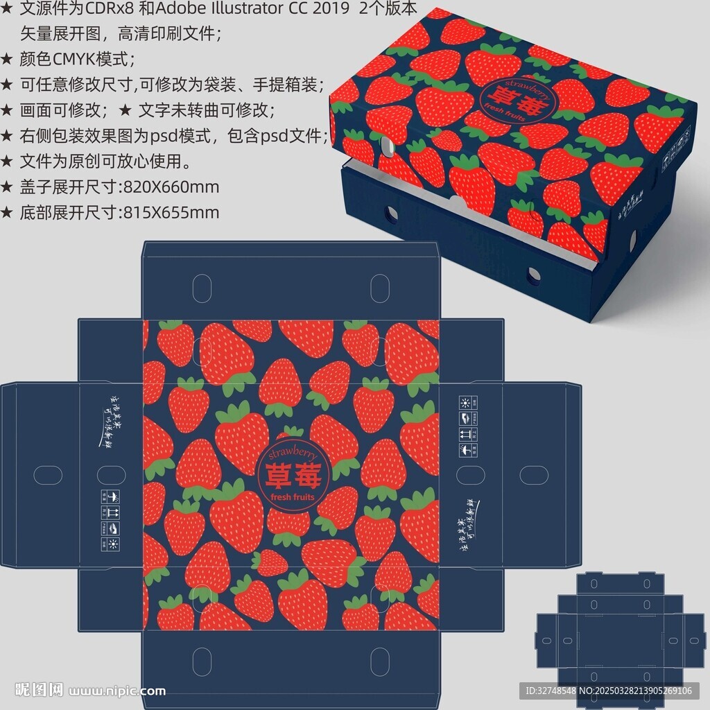 草莓包裝 水果盒子