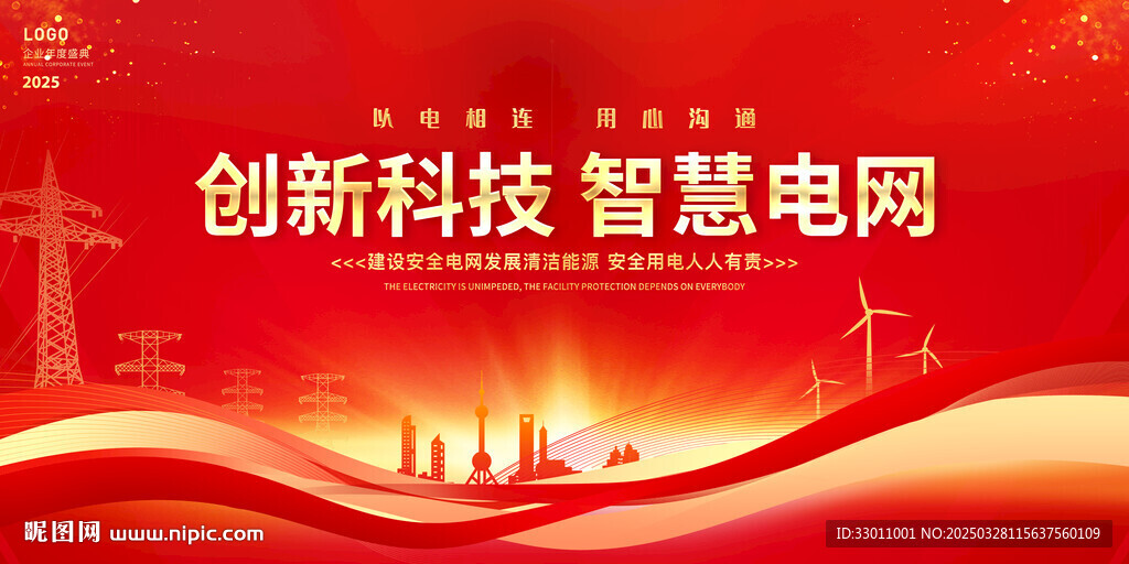 國家電網(wǎng)電力背景