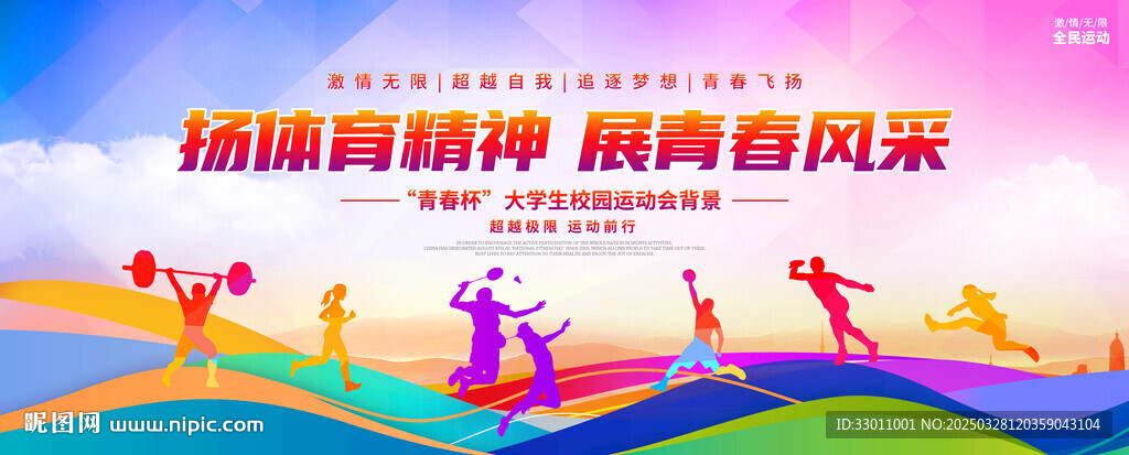 體育運動會