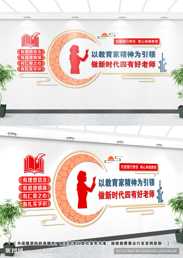 四有好老師文化墻